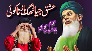 Kalam Baba Farid Shakar Ganjh | Sufiana Kalam | Punjabi Kalam | Bakhtaa Da Beli
