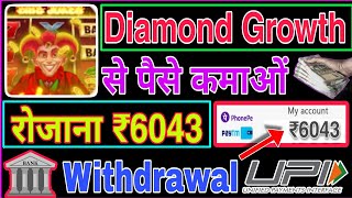 Diamond Growth | Diamond Growth App | Diamond Growth Se Paisa Kaise Kamaye | Real Cash Game | screenshot 1