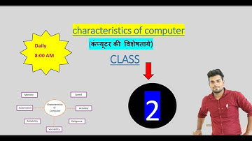 Characteristics of computer | कंप्यूटर की विशेषताएं | सभी प्रतायोगी परीक्षाओ के लिए