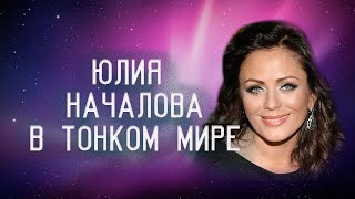 Юлия Началова | Инструментальная транскоммуникация | ФЭГ