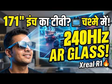 दुनिया का पहला 240Hz AR ग्लास! 🤯 Xreal R1 171-inch Display