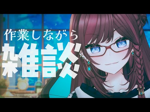 【 作業雑談 】深夜にふさわしいやさしい空間へようこそ 【 VTuber / 毘沙門天ゆるいこ 】