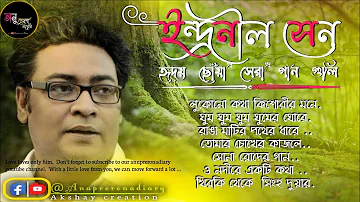 Best of indranil sen |Aalapan| Modern Bengali Song | Indranil Sen - Audio Jukebox| Anuprerona diary