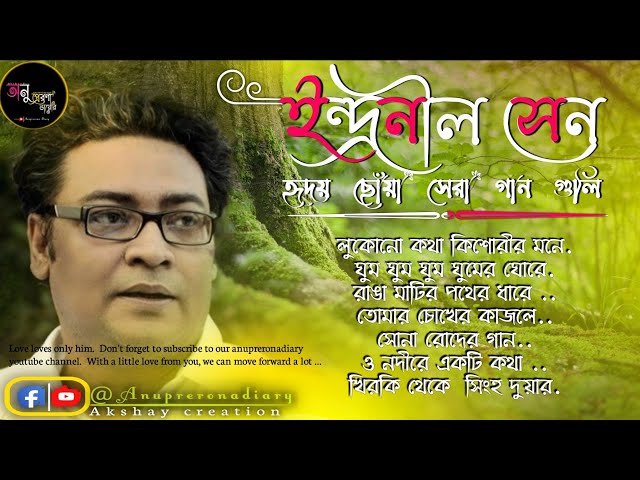 Best of indranil sen |Aalapan| Modern Bengali Song | Indranil Sen - Audio Jukebox| Anuprerona diary class=