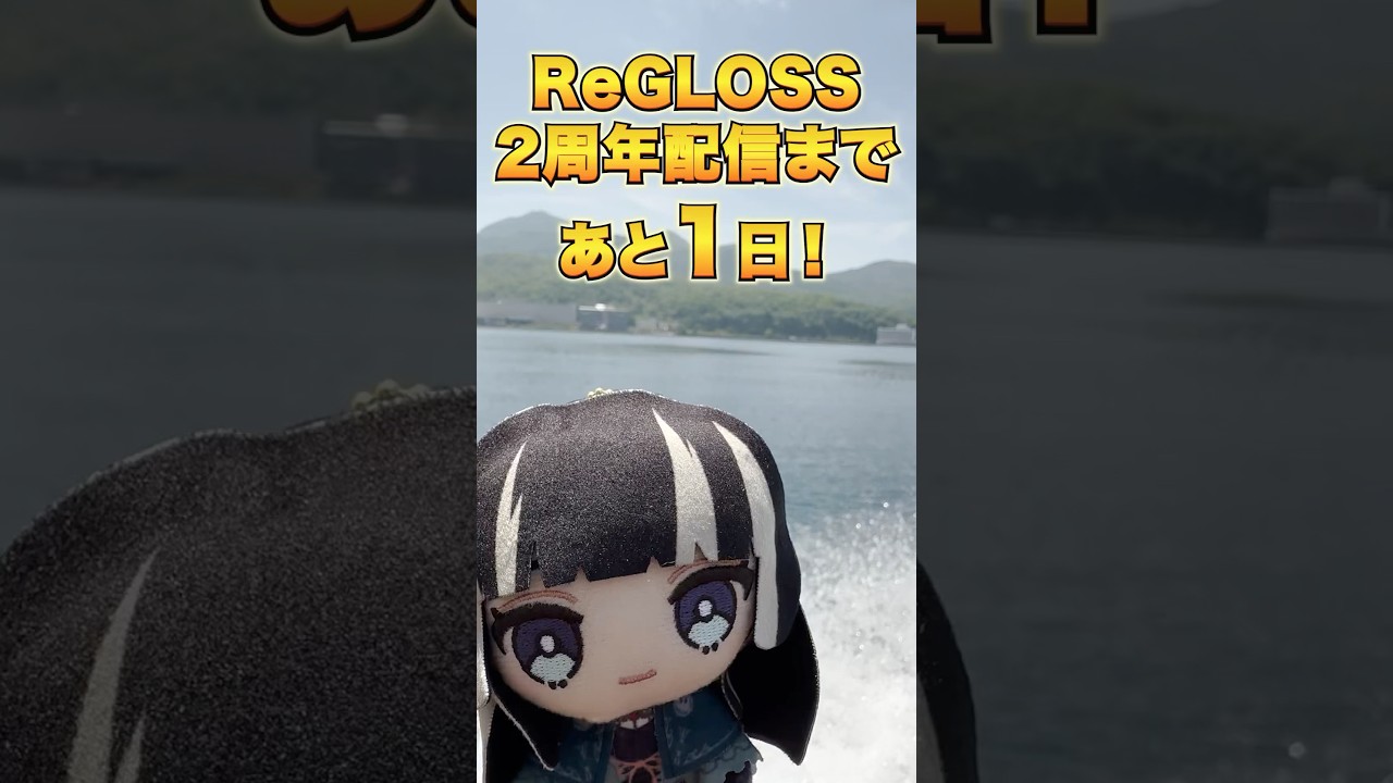 ReGLOSS２周年配信まで...あと1日！お楽しみに✨#ReGLOSS #Vtuber #shorts #儒烏風亭らでん