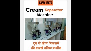 हाथ से चलने वाली क्रीम सेपरेटर मशीन @ 8383013356 #creamseparatormachine #ghee #milkseparator screenshot 5
