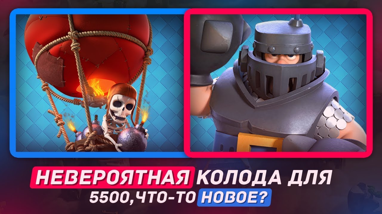Генератор колод clash royale Генератор колод clash royale
