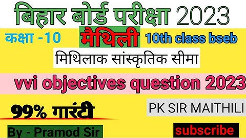 maithili 10th vvi objectives | class 10th maithili bses@Pankajstudycentre @StudyPlus10th