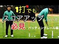【初心者向け&スコアアップしたい方向け】練習ドリル パッティングレール編 解説 大木陽介