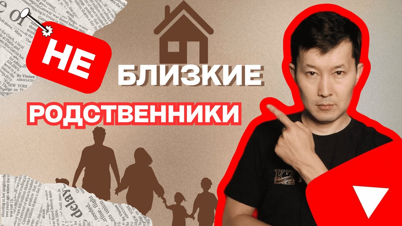 Близкие родственники на госслужбе!? Муж и жена близкие ли? - YouTube