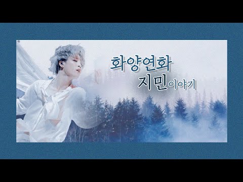 방탄소년단(BTS) 세계관 화양연화 영화로 보기_지민과거이야기"LIE"