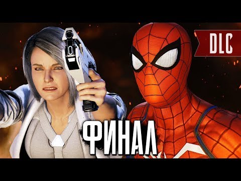 Видео: Человек-Паук PS4 Прохождение - ФИНАЛ