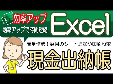 【現金出納帳の作成】便利な操作！エクセル効率アップ-20