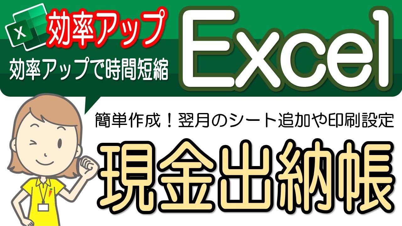 【現金出納帳の作成】便利な操作！エクセル効率アップ-20