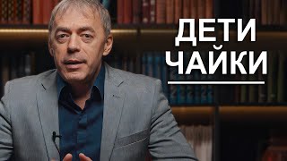 Чувствительные Дети-Чайки | Нумеролог Андрей Ткаленко