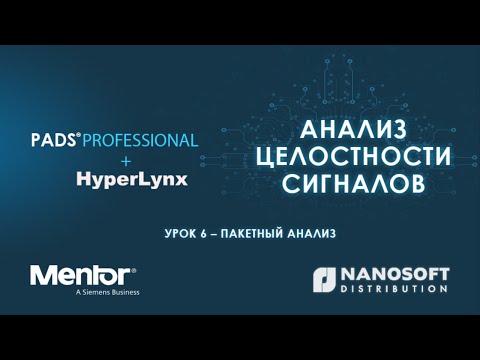 Урок 6 – Пакетный анализ