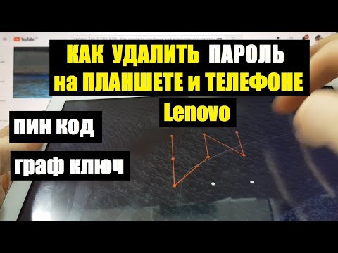 Lenovo TAB 2 TB2-X30L Hard reset Как удалить пароль