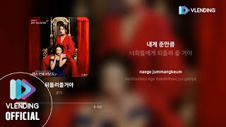 [OST Playlist🎧] 미스 몬테크리스토 (Miss Monte-Cristo) OST 전곡 듣기