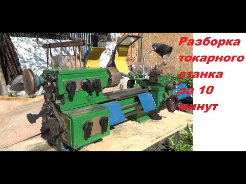 Разбор токарного станка тв 6 за 10 минут