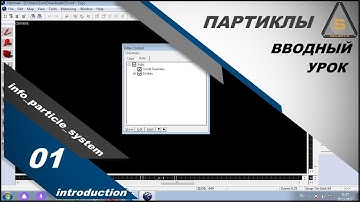 Source SDK - Info_Particle_System (Introduction\Введение)