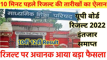 up board result date, up board result 2022 kab aayega #upboardresult2022