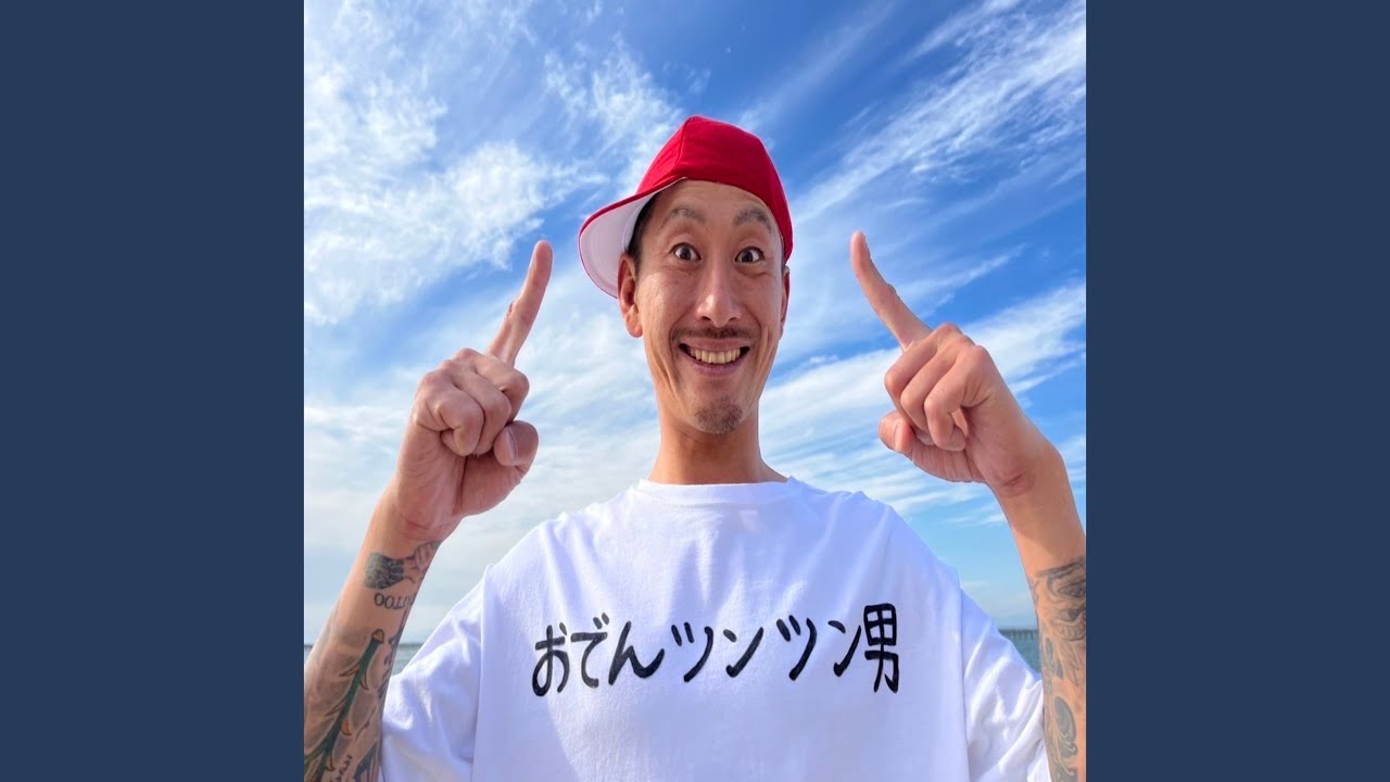 おでんツンツン男 - YouTube