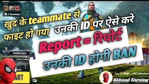 BGMI Teammate Report Trick | Apne Teammate Ki ID Ko Report Karke Ban Kaise Kare | BGMI Fight  