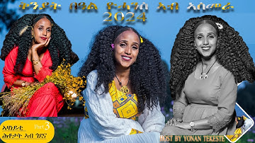 NEW ERITREAN INTERVIEW AND PRANK SHOW - Host by Yonan Tekeste - New Eritrean Awdeamet Video 2024