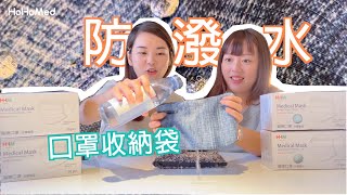 時尚多功能衛生收納袋|HoHoMed