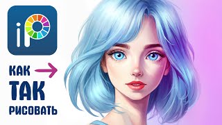 Как рисовать в ibis paint x РЕАЛИСТИЧНО! Рендер