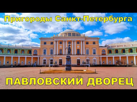 Video: Pavlovsk Paleis. St. Petersburg, Pavlovsk Paleis