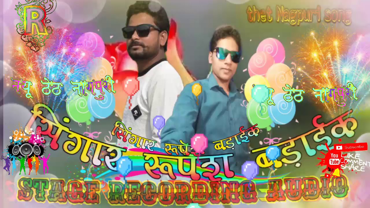 Singer Rupesh badaik thet Nagpuri geet