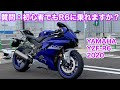 【視聴者の方からの質問】初心者でもYZF-R6に乗れますか？（モトブログ）