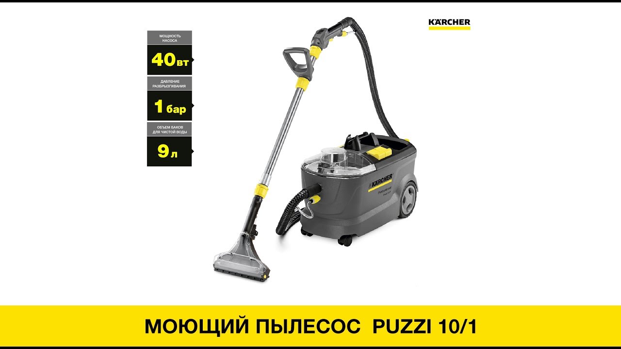 Пылесос для химчистки - YouTube