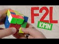 Ref:3I4-9eXqsWE Apprendre les f2l en 10 minutes | tuto fridrich simplifi�e