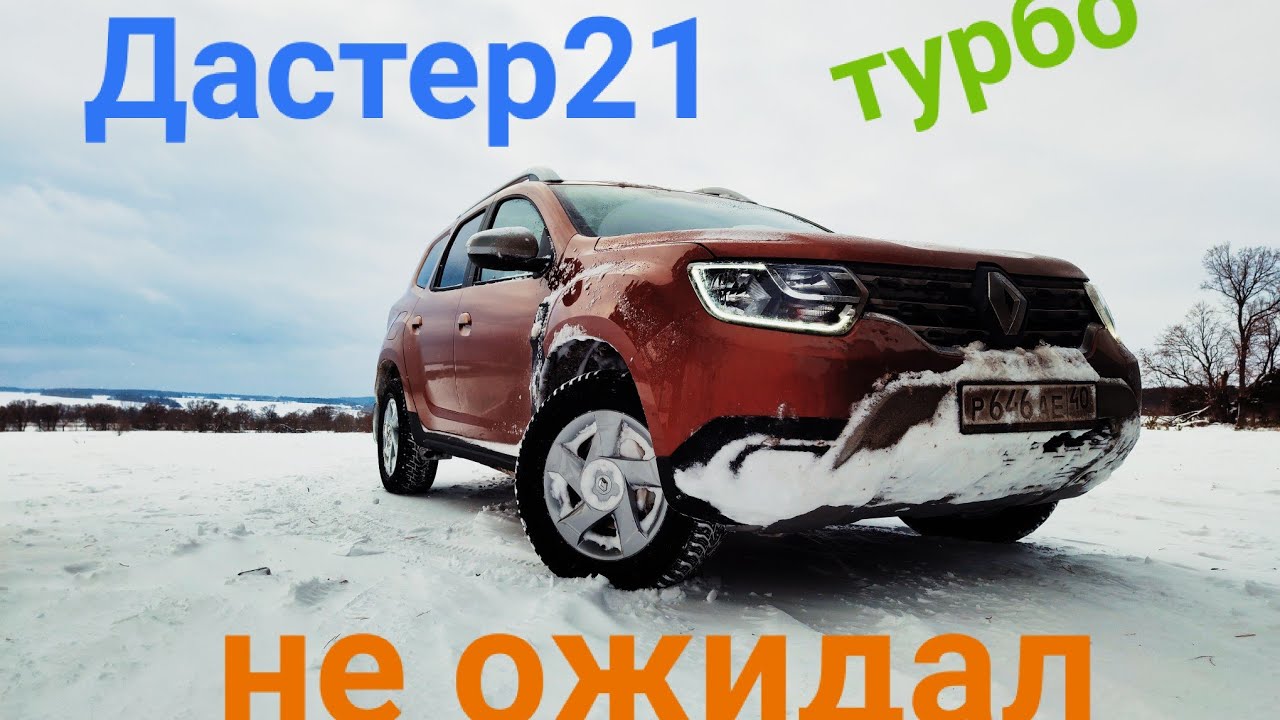Рено дастер турбо