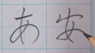 Print and cursive Hiragana handwriting with pencil | Neat and clean | Japanese calligraphy