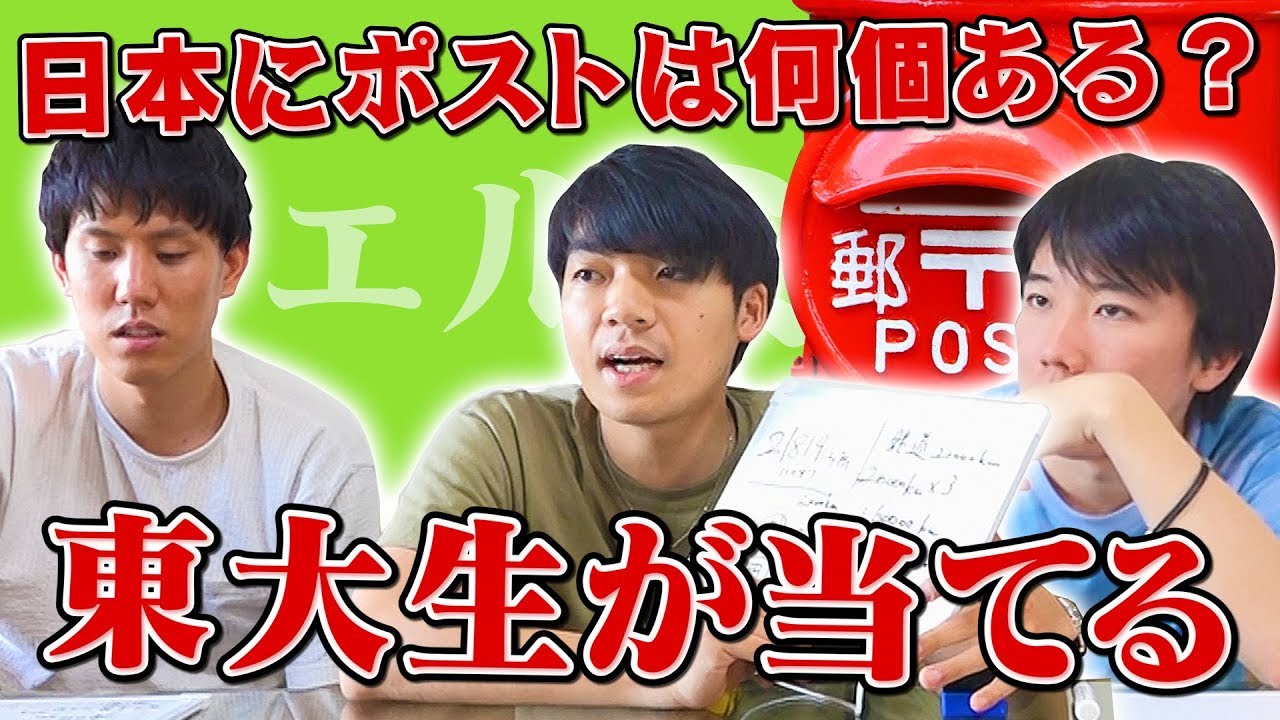 教育系youtubeチャンネル クイズノックから学ぶ フェルミ推定 の解き方 ユースタ 教育系youtubeチャンネル クイズノックから学ぶ フェルミ推定 の解き方 ユースタ