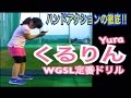 Wgsl yuravol27 yurawgslgolf