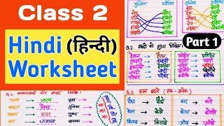Class 2 Hindi Worksheet ।। हिन्दी Grade 2 ।।