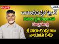 Hon'ble CM of AP Sri. Nara Chandrababu Naidu inaugurates the works of the ‘Rayalaseema Steel’ Plant