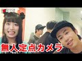 【検証】ここでしか見られない意外な組み合わせ！無人カメラ設置したらどうなる？【U-FES.TOUR 2019 MUSIC 名古屋】