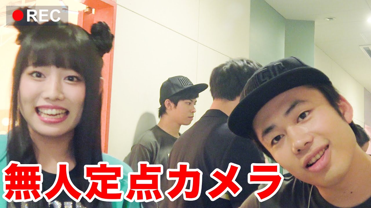 【検証】ここでしか見られない意外な組み合わせ！無人カメラ設置したらどうなる？【U-FES.TOUR 2019 MUSIC 名古屋】