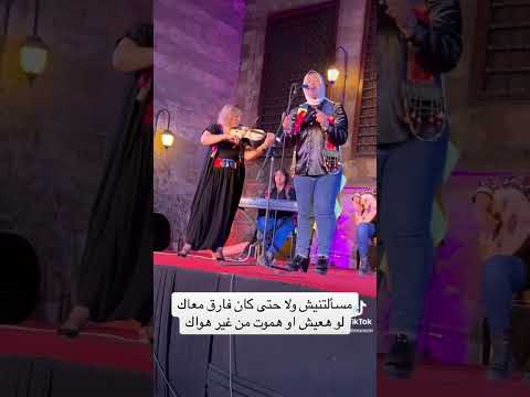 مسألتنيش رامى صبرى سوزان عبدالمنعم فرقة الحرملك