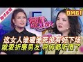 超長放送 愛情保衛戰 這女人有毒誰沾上誰倒黴 最愛幹的事就是折磨男友 惡毒手段曝光導師都聽傻了 情感 超長放送 愛情保衛戰 這女人有毒誰沾上誰倒黴 最愛幹的事就是折磨男友 惡毒手段曝光導師都聽傻了 情感
