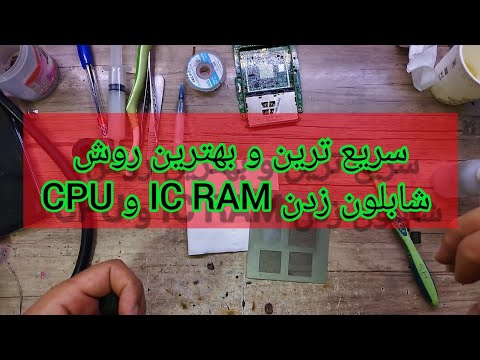 تصویری: فناوری های RAM و عیب یابی: 6 مرحله تصویری: فناوری های RAM و عیب یابی: 6 مرحله