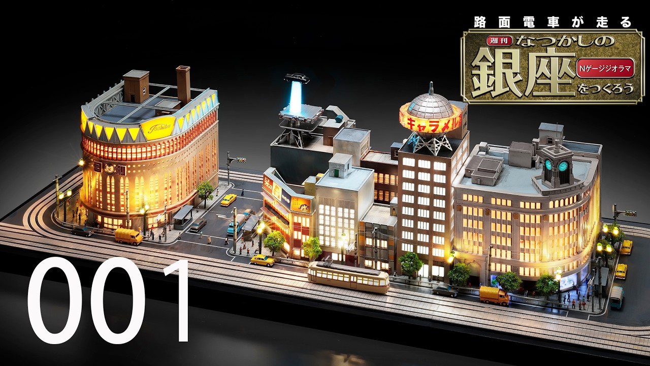 Weekly Build Your Own Nostalgic Ginza: Issue 001 - YouTube