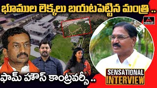 Agriculture Minister Niranjan Reddy Sensational Interview Over Farm House Controversy | Mirror TV