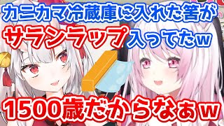 【しぃらじ​】最近ボケが始まってきたお嬢、戸棚にカニカマを置いてしまう【にじさんじ/ホロライブ切り抜き】