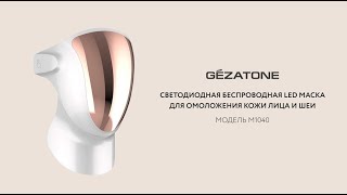 Светодиодная беспроводная LED маска для омоложения кожи лица и шеи m 1040 Gezatone